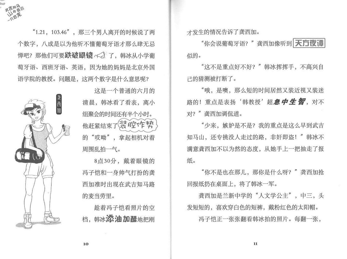 武吉知马山的最后一只恐龙 9789814671590 | Singapore Chinese Books | Maha Yu Yi Pte Ltd