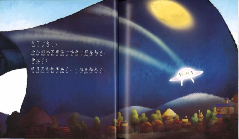 9789814671705 谁偷走了黑夜(拼音) | Singapore Chinese Books