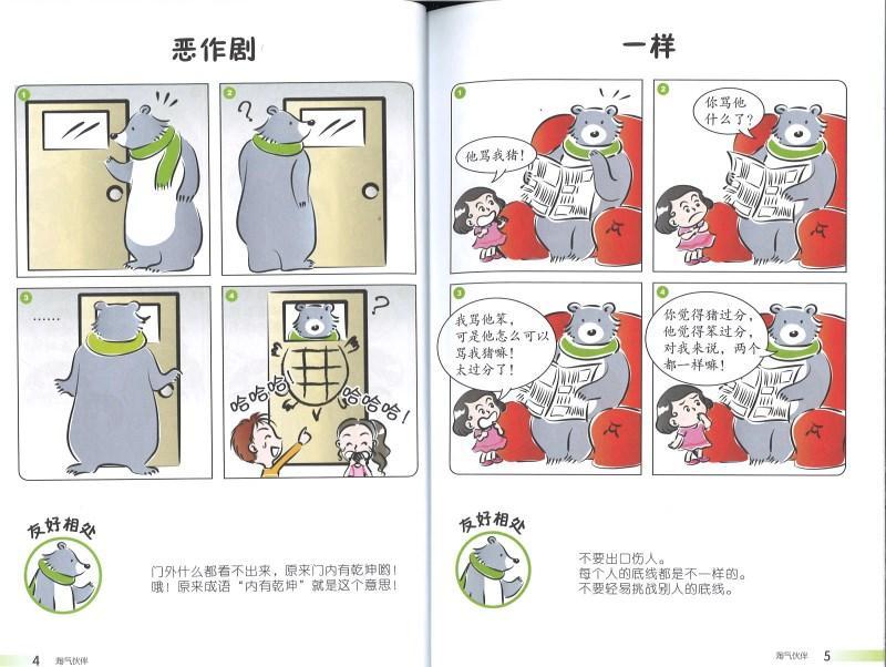 9789814741989 淘气伙伴 | Singapore Chinese Books