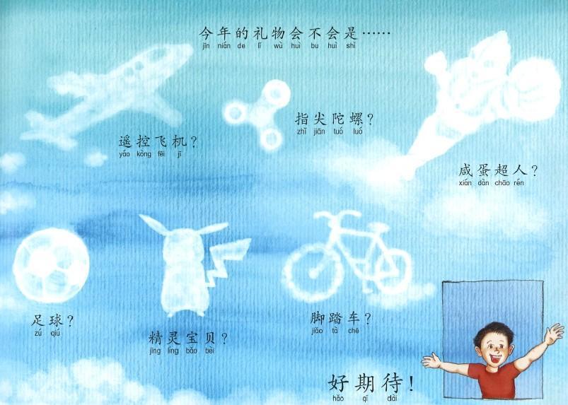 9789814791199 我有一朵会下雪的云(拼音)Let it snow, Singapore! | Singapore Chinese Books