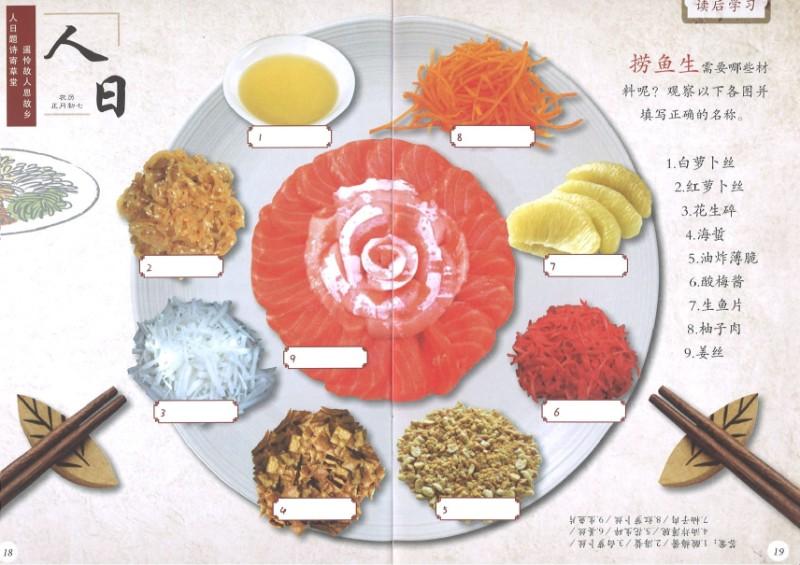 9789814791229 今天我们捞鱼生(拼音) | Singapore Chinese Books