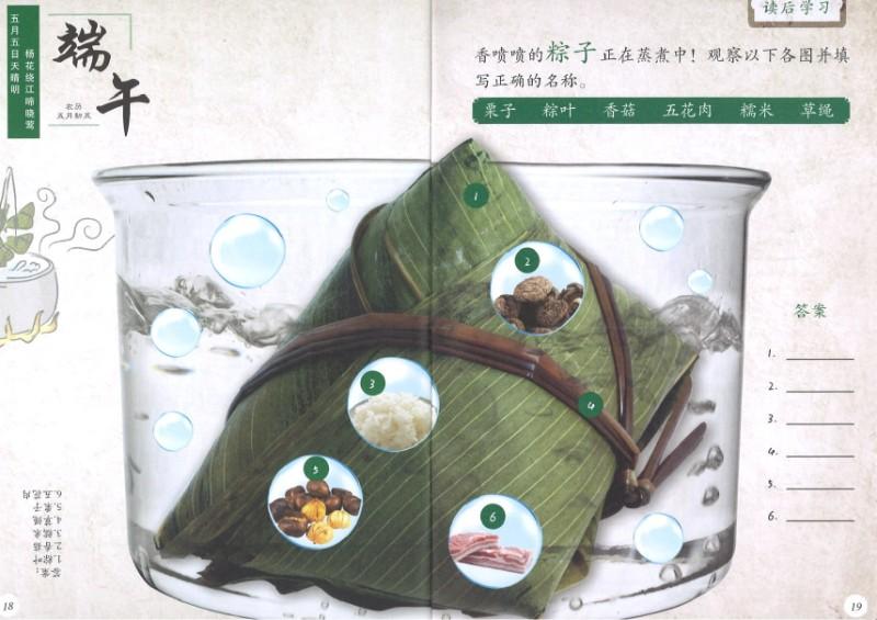 今天我们包粽子 9789814791236 | Singapore Chinese Bookstore | Maha Yu Yi Pte Ltd