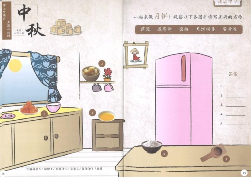 9789814791243 今天我们做月饼(拼音) | Singapore Chinese Books