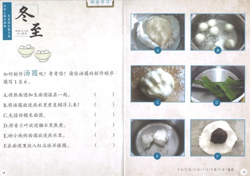 9789814791250 今天我们搓汤圆(拼音) | Singapore Chinese Books