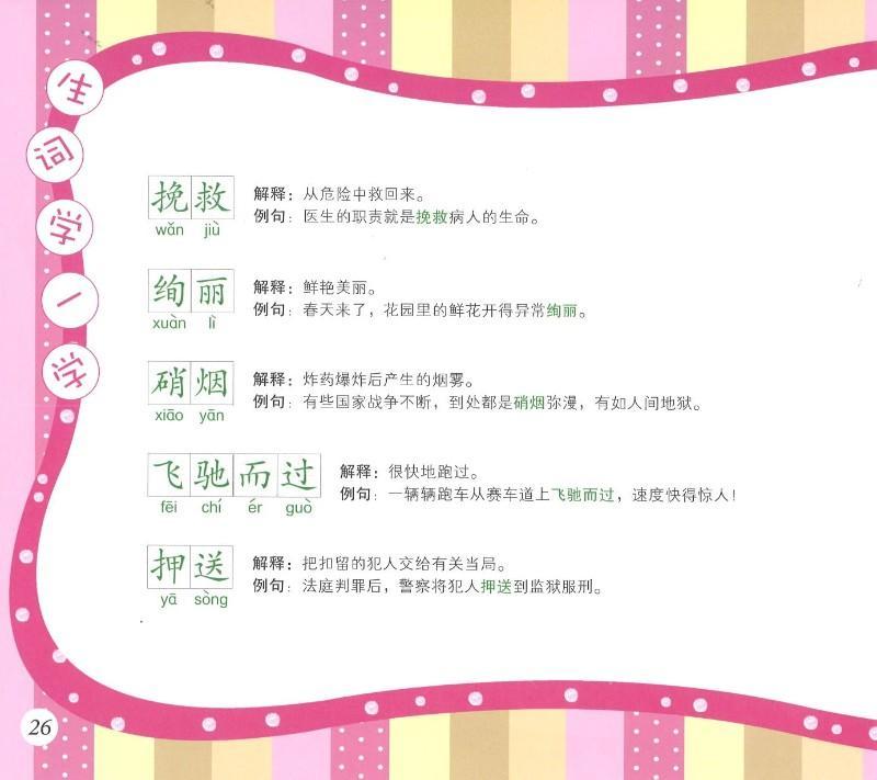 9789814791458 吓跑大笨象:鱼尾狮的故事6 | Singapore Chinese Books