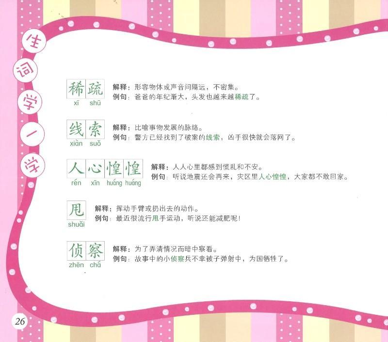 9789814791472 海上怪手:鱼尾狮的故事8 | Singapore Chinese Books