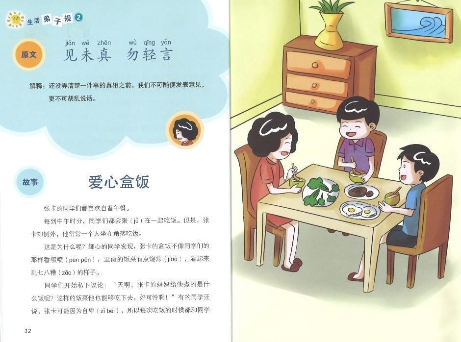 9789814791748 生活弟子规2 | Singapore Chinese Books