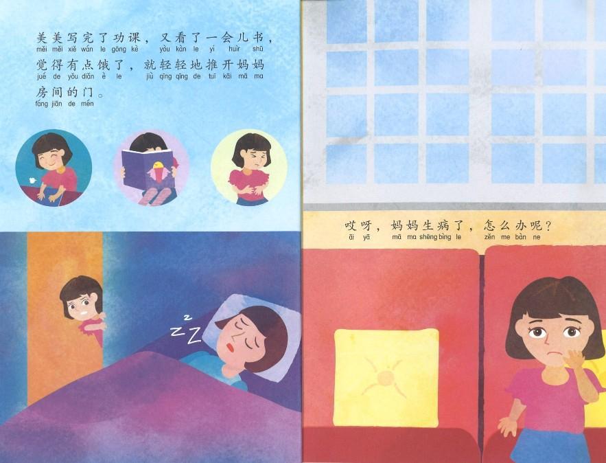 9789814791809 第一次去小贩中心打包(拼音)First Time Going to Hawker Centre | Singapore Chinese Books