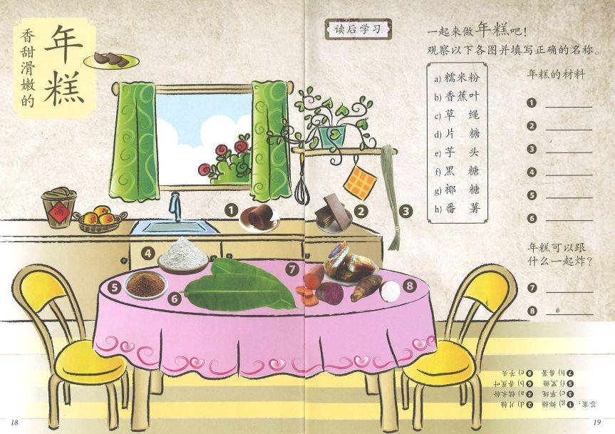 9789814856157 今天我们蒸年糕(拼音) | Singapore Chinese Books