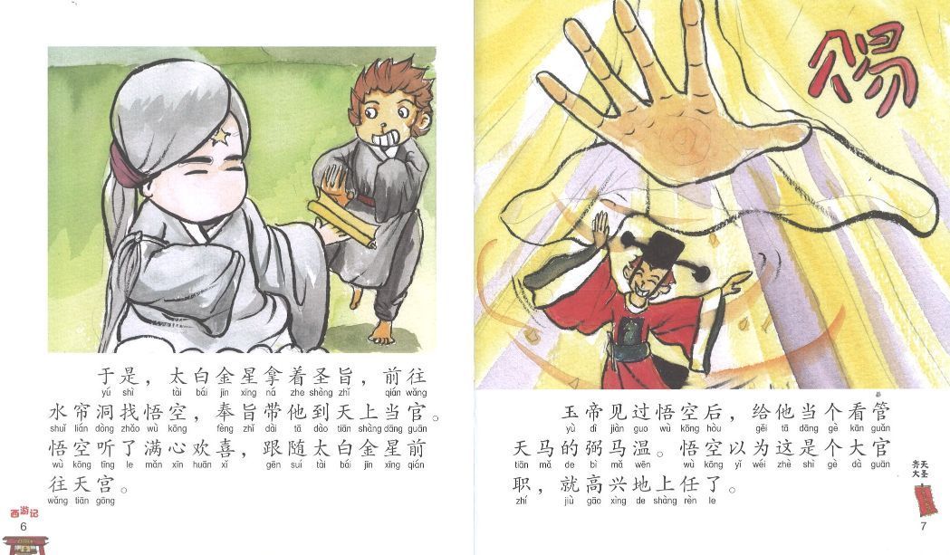 9789814856218 齐天大圣(拼音) | Singapore Chinese Books