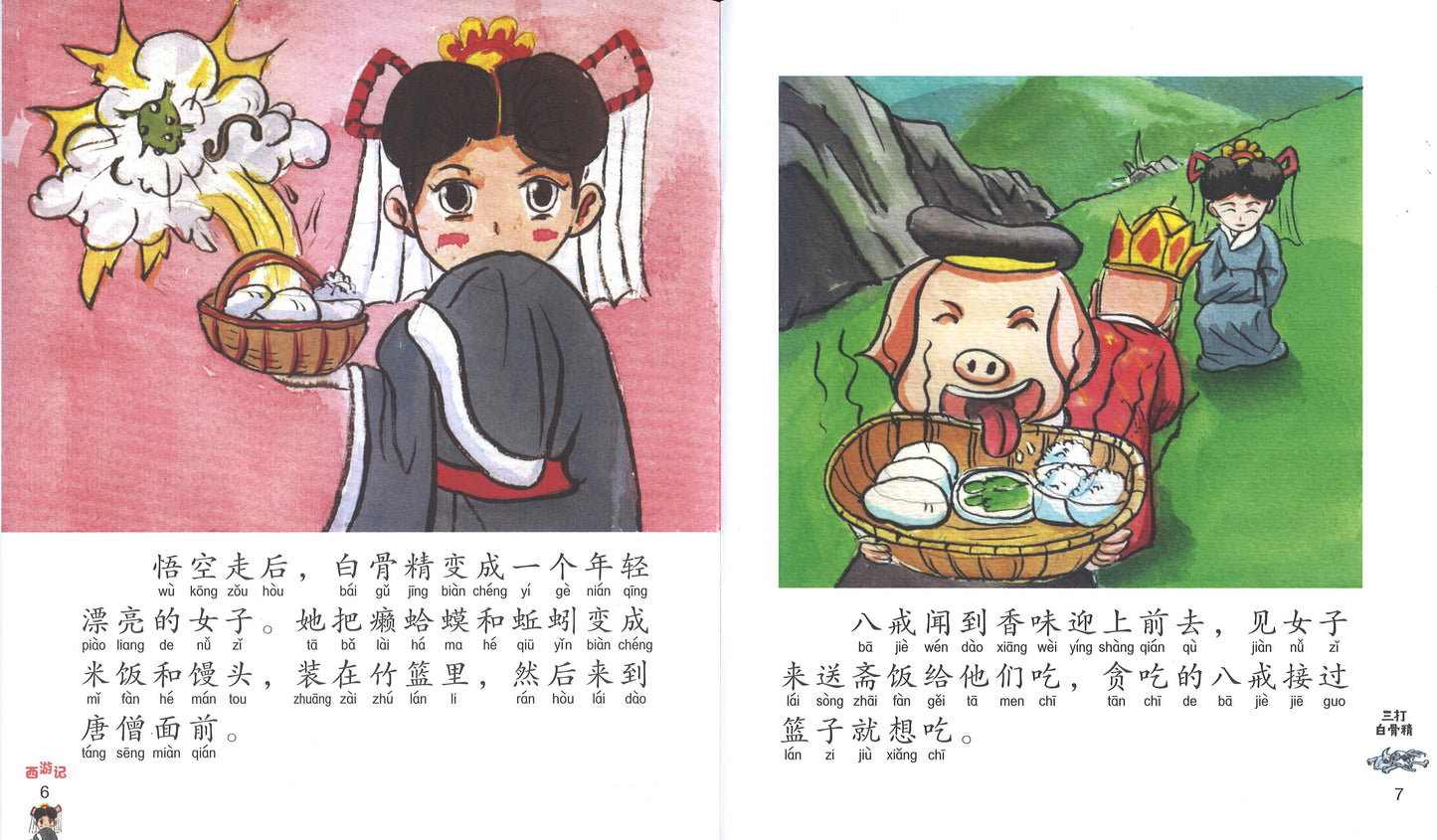 三打白骨精(拼音) 9789814856577 | Singapore Chinese Books | Maha Yu Yi Pte Ltd