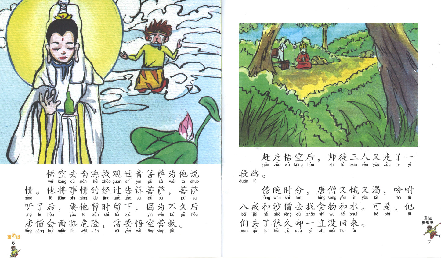 真假美猴王(拼音) 9789814856584 | Singapore Chinese Books | Maha Yu Yi Pte Ltd