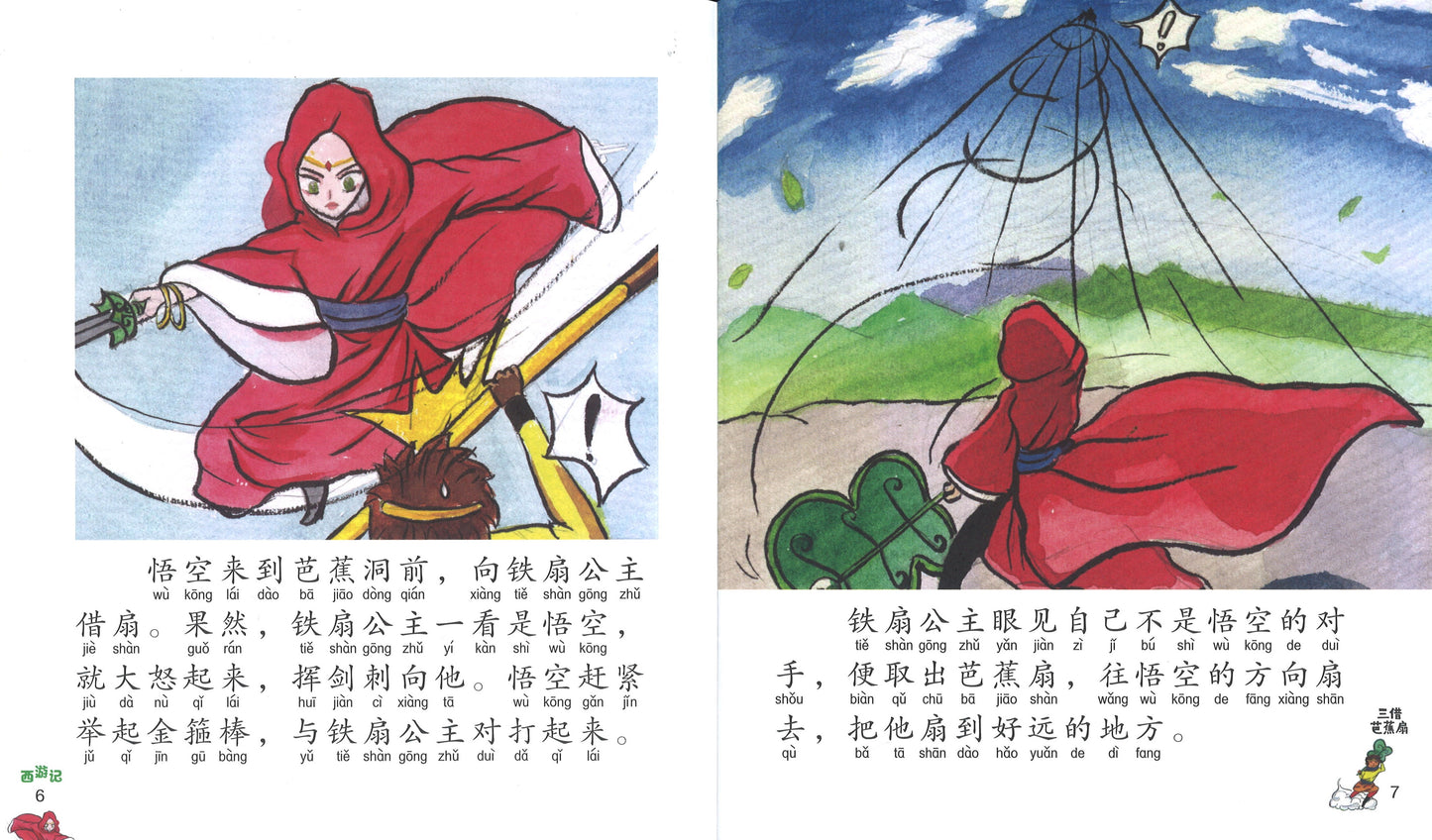 三借芭蕉扇(拼音) 9789814856591 | Singapore Chinese Books | Maha Yu Yi Pte Ltd