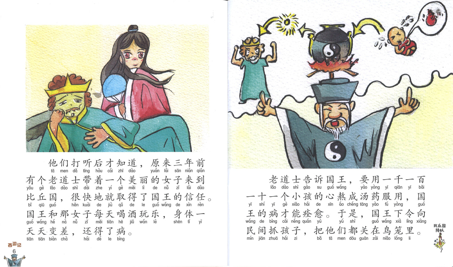 比丘国降妖(拼音) 9789814856614 | Singapore Chinese Books | Maha Yu Yi Pte Ltd