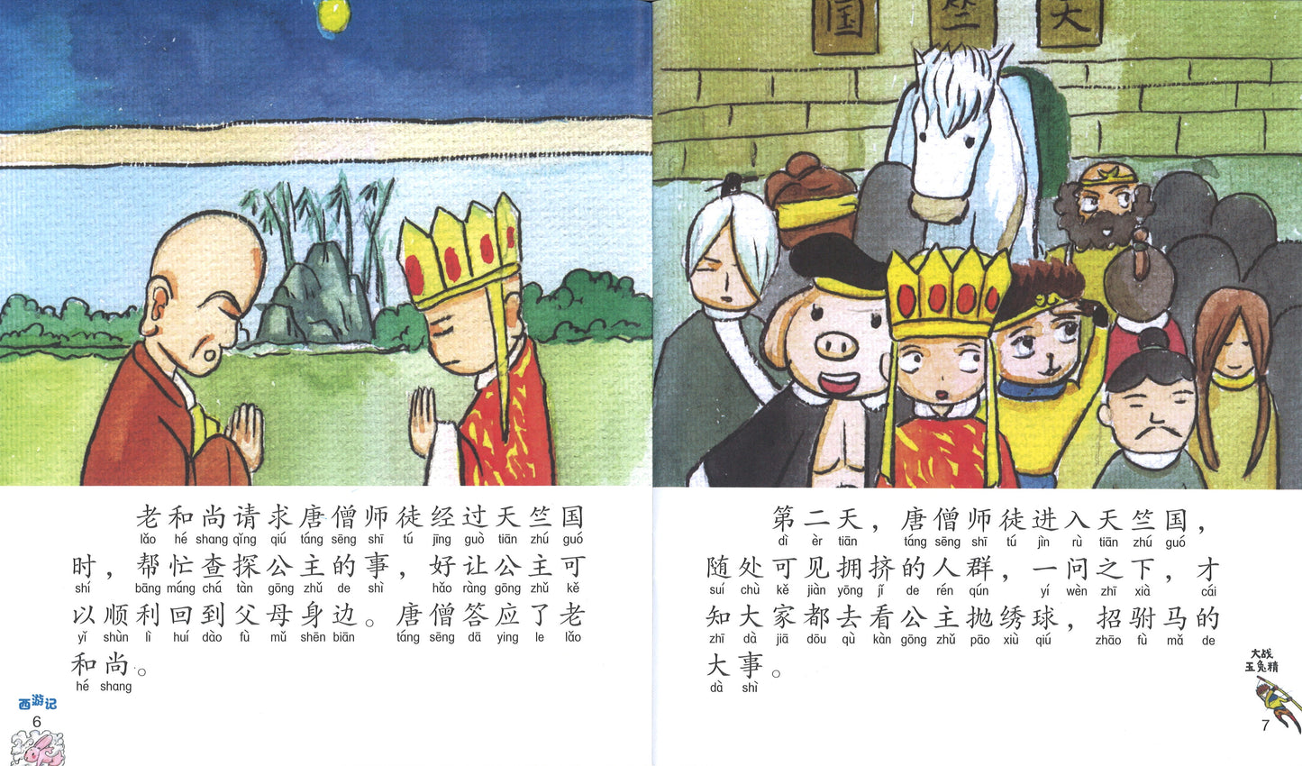 大战玉兔精(拼音) 9789814856621 | Singapore Chinese Books | Maha Yu Yi Pte Ltd