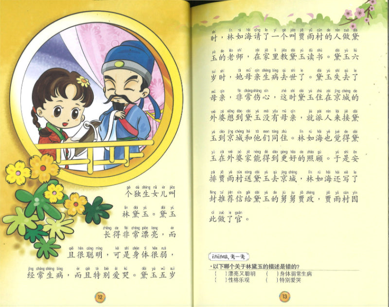 红楼梦-新加坡学生读本拼音版(新版) 9789814856706 | Singapore Chinese Books | Maha Yu Yi Pte Ltd