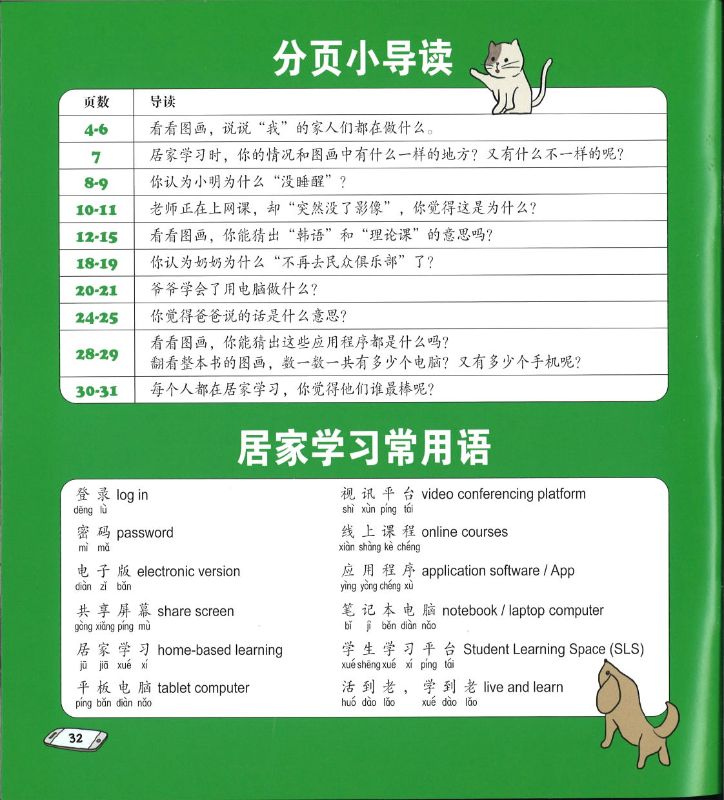 9789814856805 居家学习谁最棒 | Singapore Chinese Books