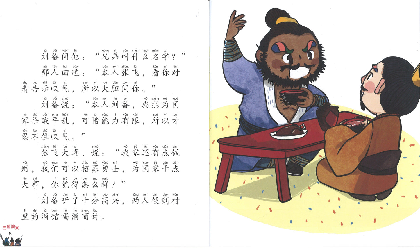 桃园三结义(拼音) 9789814856867 | Singapore Chinese Books | Maha Yu Yi Pte Ltd