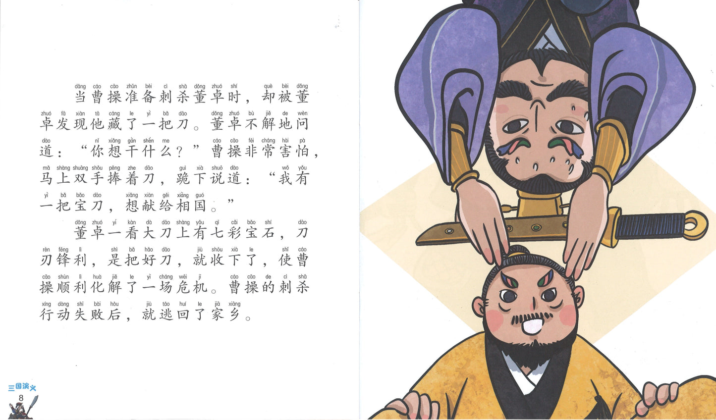 温酒斩华雄(拼音) 9789814856874 | Singapore Chinese Books | Maha Yu Yi Pte Ltd