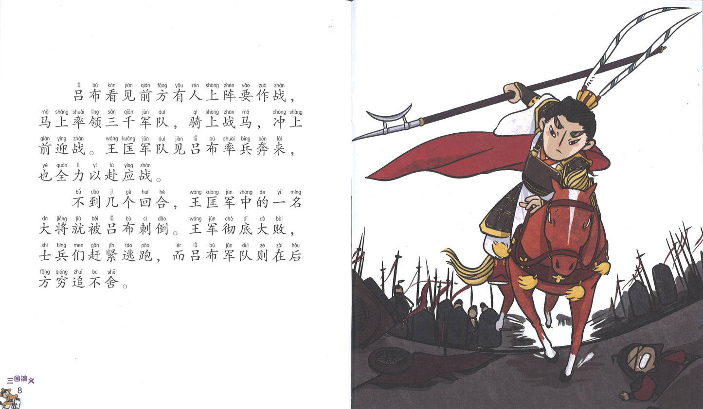 三英战吕布(拼音) 9789814856881 | Singapore Chinese Books | Maha Yu Yi Pte Ltd