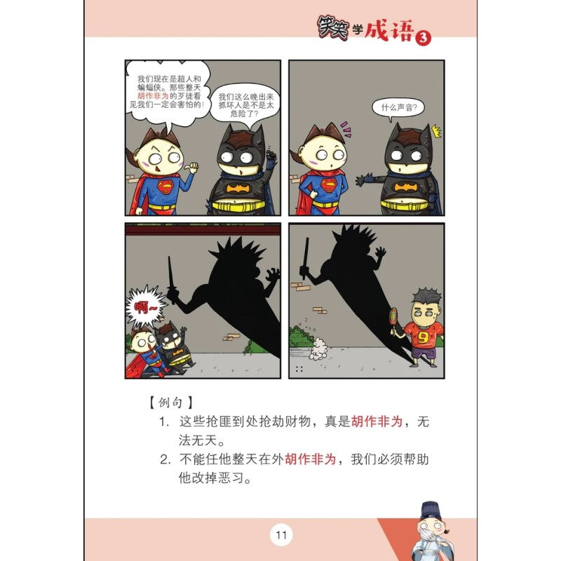 笑笑学成语3 9789814856935 | Singapore Chinese Bookstore | Maha Yu Yi Pte Ltd