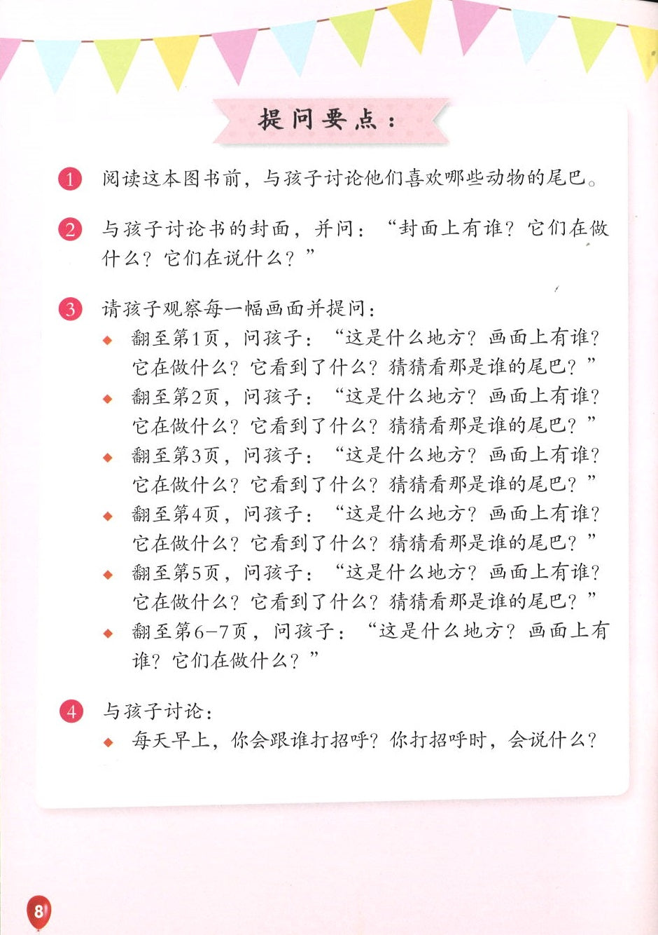 Small Reader Caterpillar.2 Level 1乐中学 毛毛虫系列.红色(全4册 )(你好/我爱你/天黑了/去旅行) 9789814862707SET | Singapore Chinese Books | Maha Yu Yi Pte Ltd