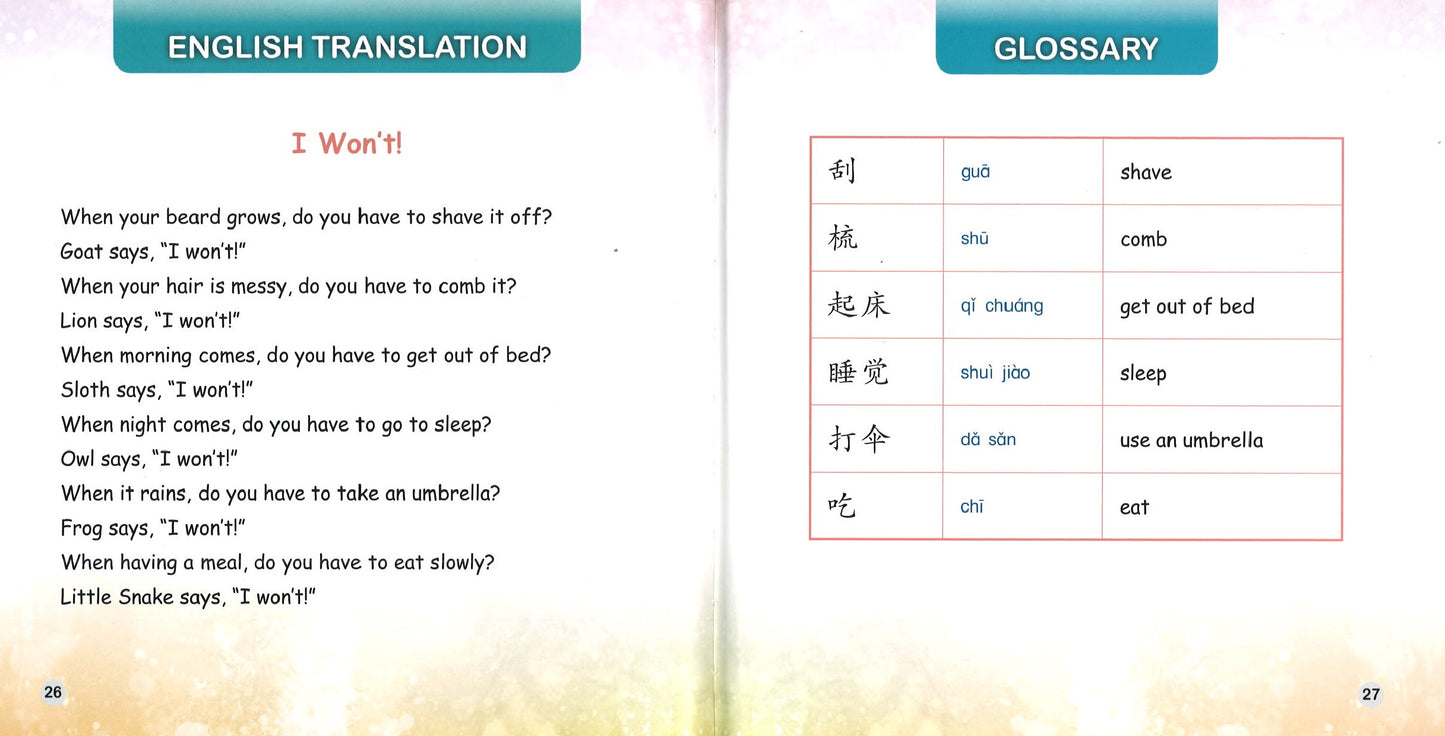 就不!(拼音) I Won’t! (jiu bu) 9789814889513 | Singapore Chinese Books | Maha Yu Yi Pte Ltd