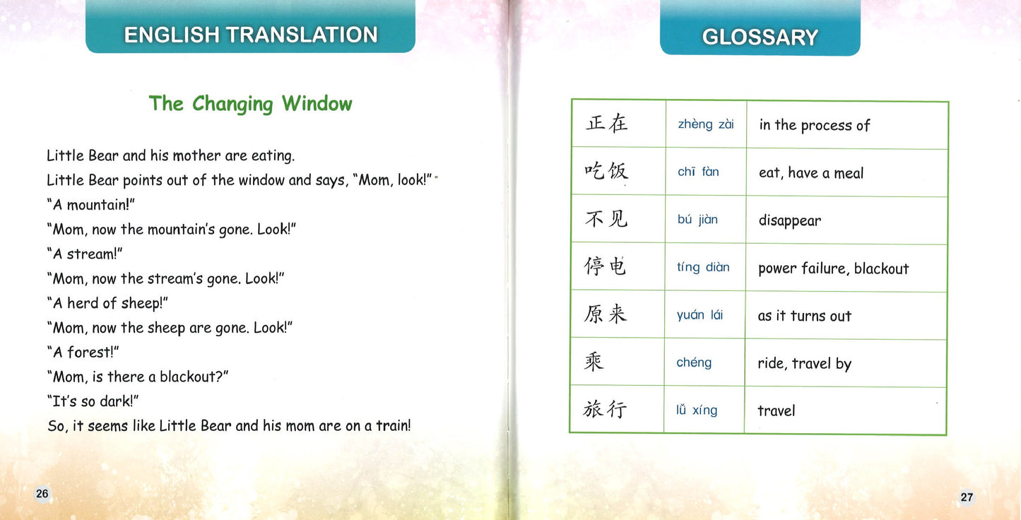 会变的窗口(拼音) The Changing Window 9789814889629 | Singapore Chinese Books | Maha Yu Yi Pte Ltd