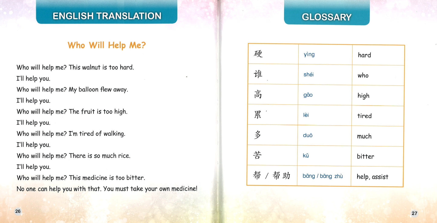 谁来帮帮我?(拼音) Who Will Help Me? 9789814889643 | Singapore Chinese Books | Maha Yu Yi Pte Ltd