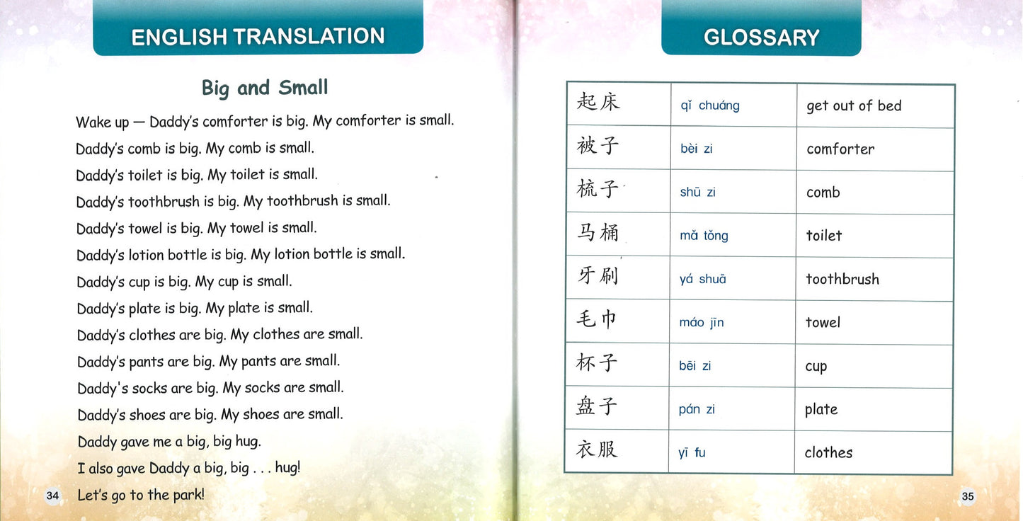 大大的,小小的(拼音) Big and Small 9789814889797 | Singapore Chinese Books | Maha Yu Yi Pte Ltd