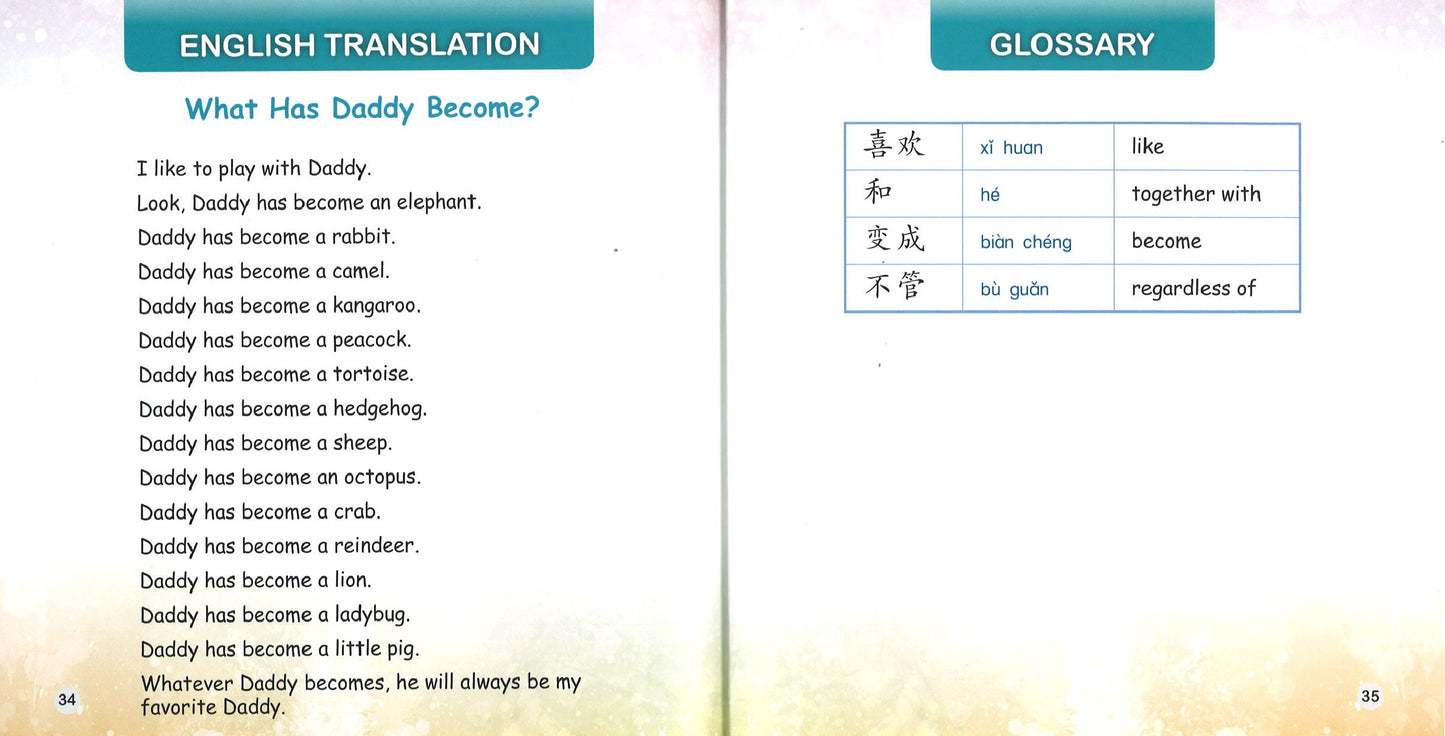 爸爸变成了什么?(拼音) What Has Daddy Become? 9789814889872 | Singapore Chinese Books | Maha Yu Yi Pte Ltd