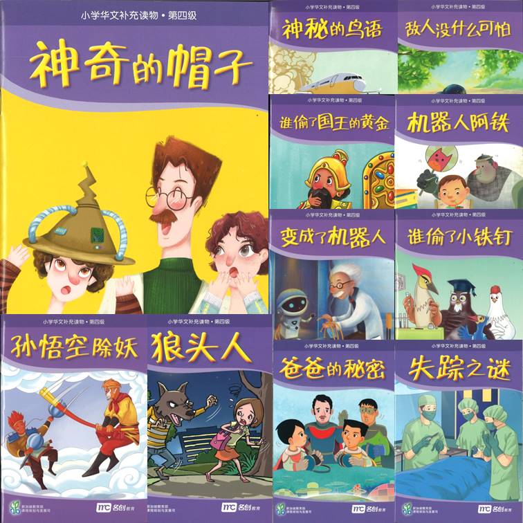 《小学华文补充读物.第四级》CLIPS Supplementary Readers Level 4 作者：新加坡教育部课程规划与发展司 |  Singapore Chinese Bookstore | Maha Yu Yi Pte Ltd | Singapore Chinese  Bookstore | 