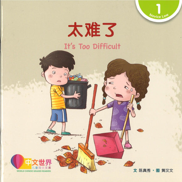 太难了(拼音) It’s Too Difficult 9789814922388 | Singapore Chinese Books | Maha Yu Yi Pte Ltd