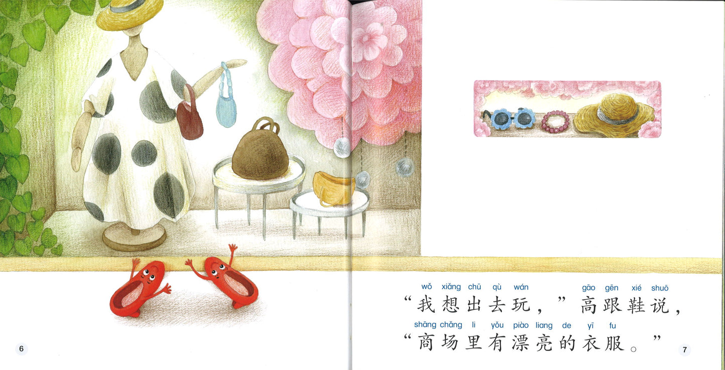 我也想出去玩(拼音) I Want to Go Out to Play Too 9789814929509 | Singapore Chinese Books | Maha Yu Yi Pte Ltd
