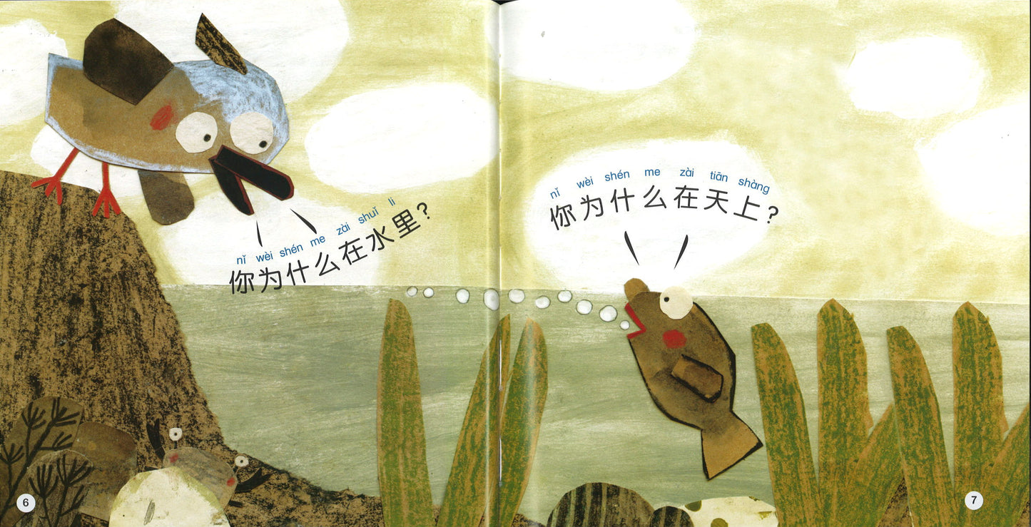 小鱼遇到小鸟(拼音) When the Little Fish Meets the Little Bird 9789814929523 | Singapore Chinese Books | Maha Yu Yi Pte Ltd