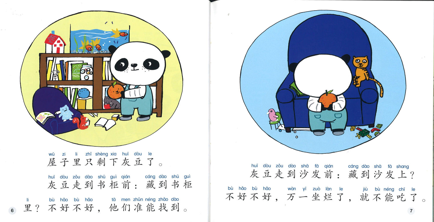 橘子藏哪儿了(拼音) Where Was the Orange Hiding? 9789814929561 | Singapore Chinese Books | Maha Yu Yi Pte Ltd