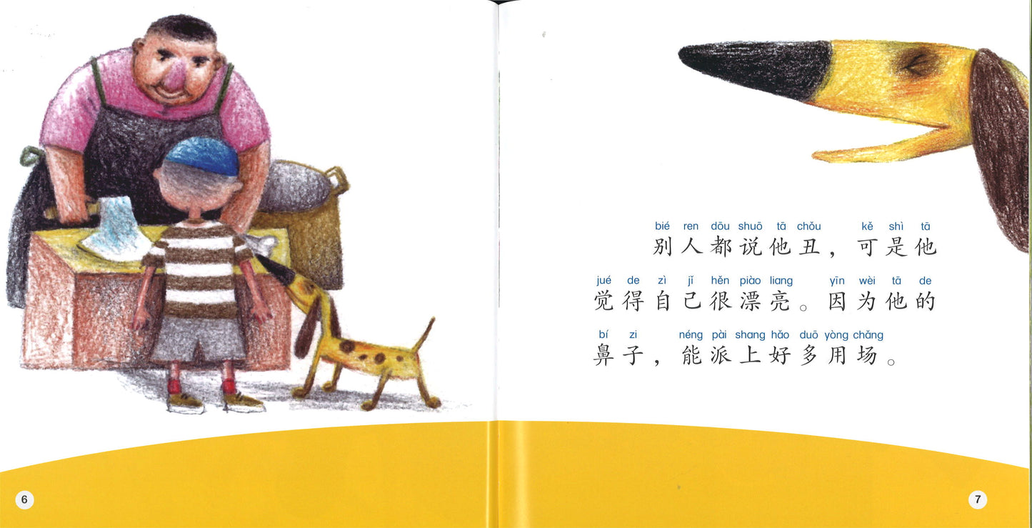 叭叭狗(拼音) The Bang-Bang Dog 9789814929745 | Singapore Chinese Books | Maha Yu Yi Pte Ltd