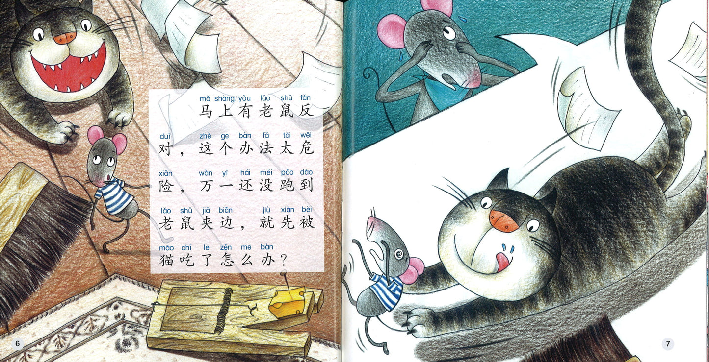 老鼠给猫咪挂铃铛(拼音) Hanging a Bell on the Cat 9789814930666 | Singapore Chinese Books | Maha Yu Yi Pte Ltd
