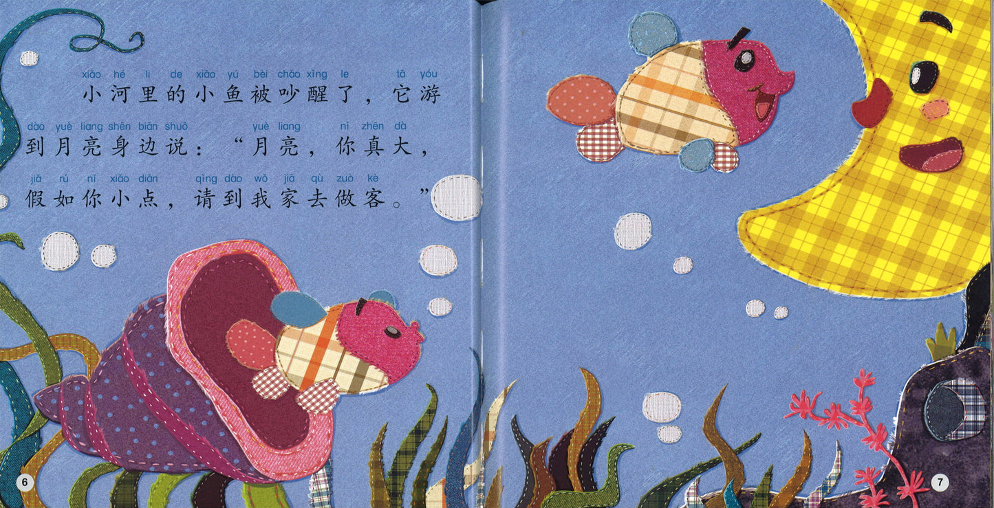 月亮做客(拼音) The Moon Comes for a Visit 9789814930703 | Singapore Chinese Books | Maha Yu Yi Pte Ltd
