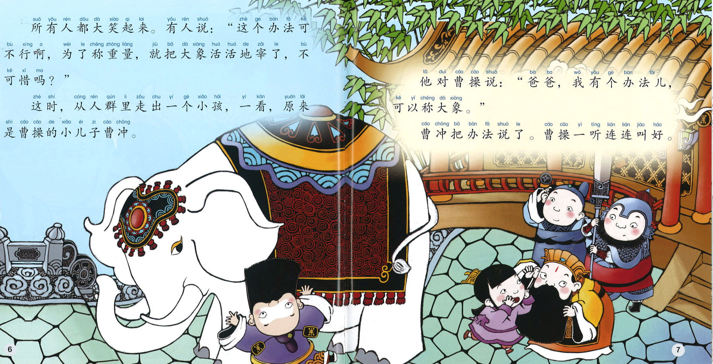 曹冲称象(拼音) Cao Chong Weighs an Elephant 9789814930987 | Singapore Chinese Books | Maha Yu Yi Pte Ltd