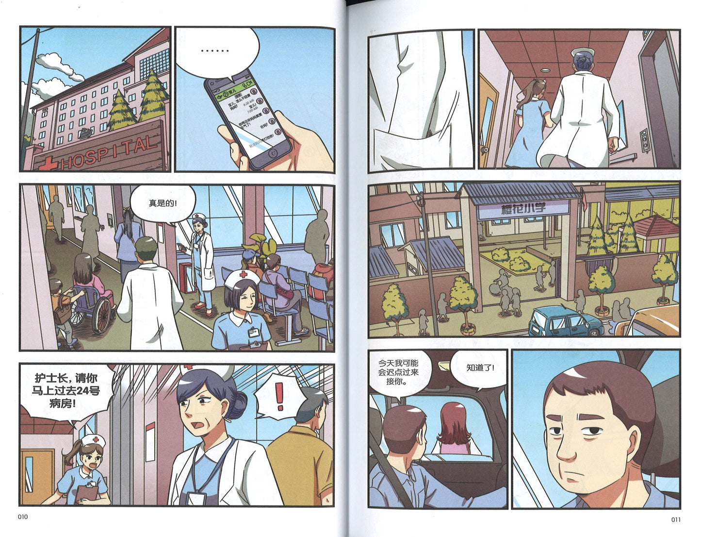 温情原创漫画系列 43:三人四足 Four-Legged Race 9789814940511 | Singapore Chinese Books | Maha Yu Yi Pte Ltd