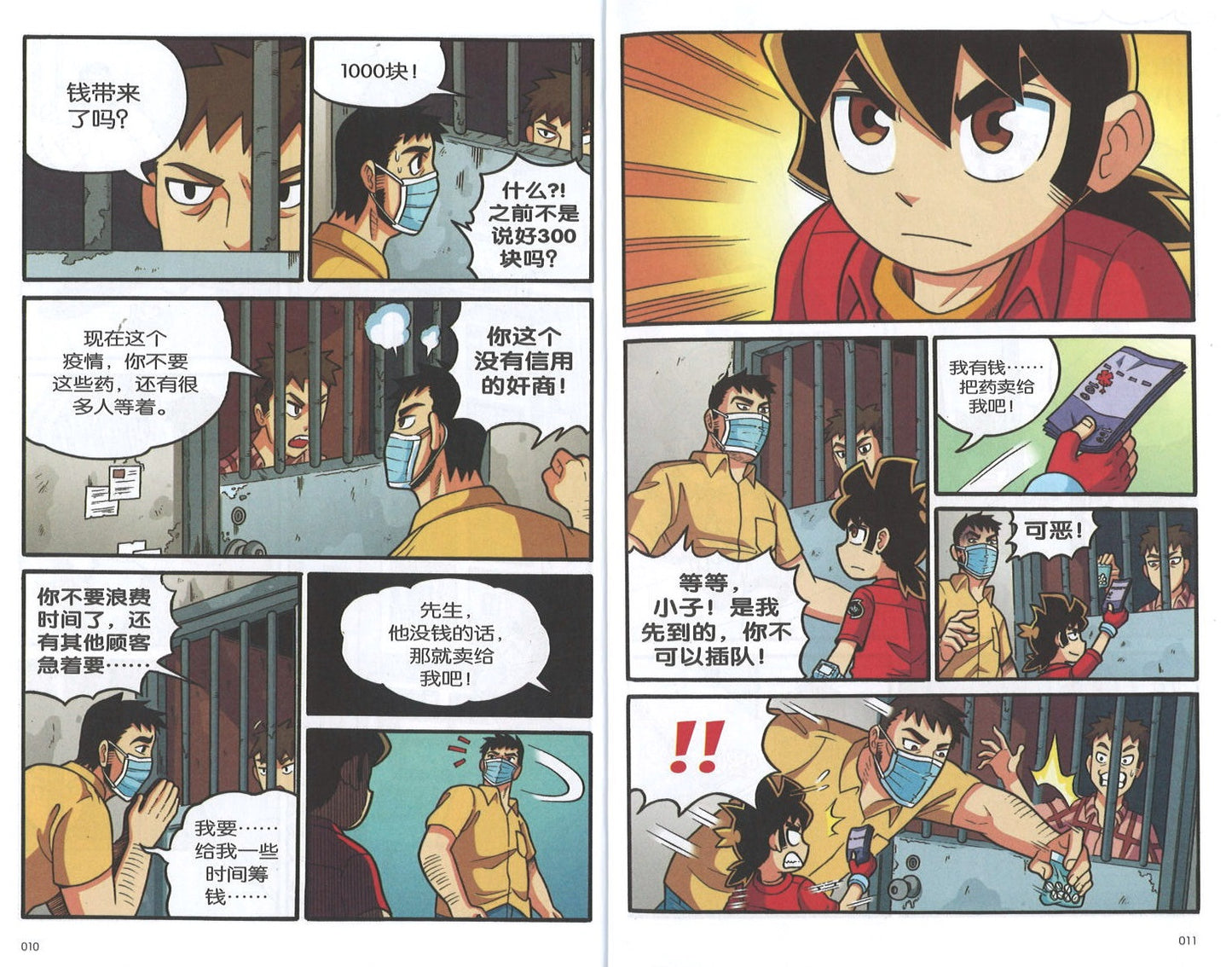 X探险特工队 科幻冒险系列 40:疫变围城惊险记 9789814940580 | Singapore Chinese Books | Maha Yu Yi Pte Ltd