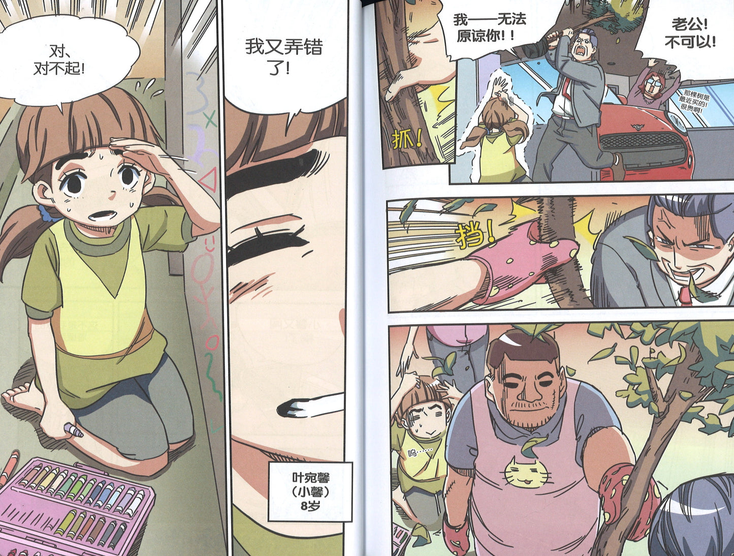 温情原创漫画系列 40:蜡笔小馨 Lost And Found 9789814940702 | Singapore Chinese Books | Maha Yu Yi Pte Ltd