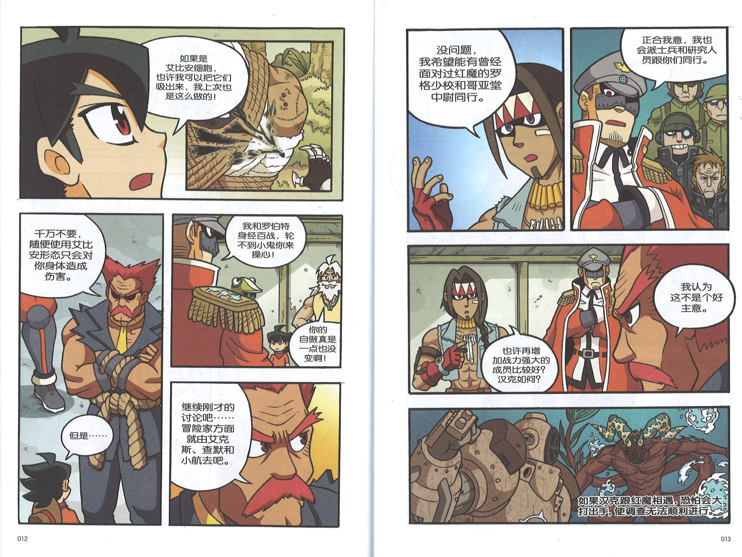 X探险特工队 智力冒险系列.大冒险时代.33: 始原之子 X-Venture The Golden Age Of Adventures: Encounter In The North 9789814940795 | Singapore Chinese Books | Maha Yu Yi Pte Ltd
