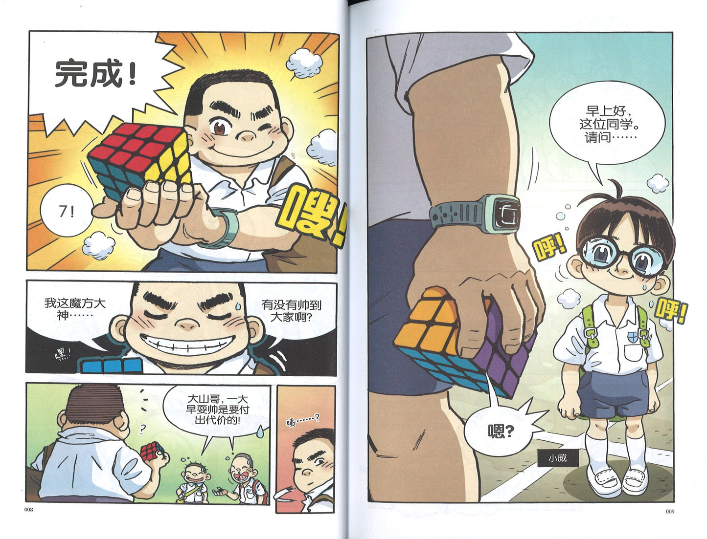 爱的教育 原创漫画系列 04:送餐员的皮鞋 Warm Hearts Lite Series: The Delivery Man's Shoes 9789814940818 | Singapore Chinese Books | Maha Yu Yi Pte Ltd