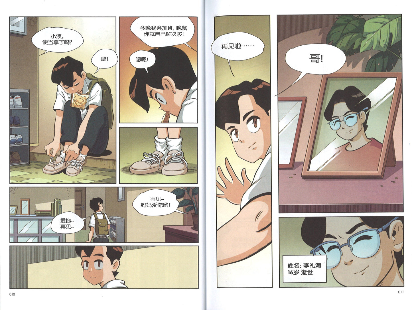 温情原创漫画系列 44:海浪涛涛 The Waves Roll On 9789814940825 | Singapore Chinese Books | Maha Yu Yi Pte Ltd