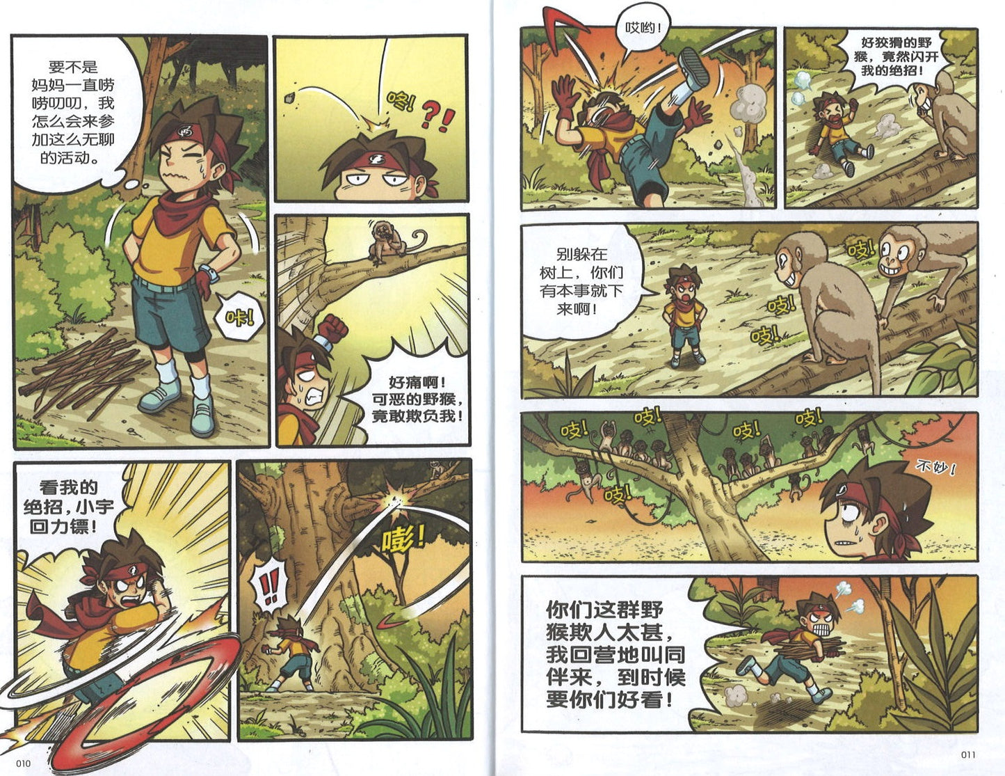X探险特工队 科幻冒险系列 39: 毒河追缉惊险记 9789814940900 | Singapore Chinese Books | Maha Yu Yi Pte Ltd