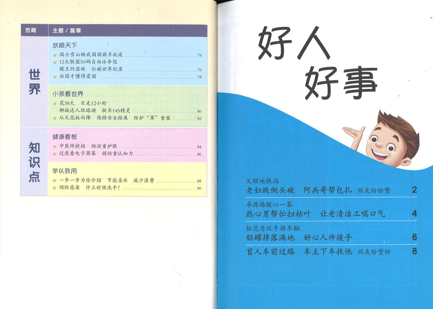 我爱读报 iRead News Junior 3 9789814942195 | Singapore Chinese Books | Maha Yu Yi Pte Ltd
