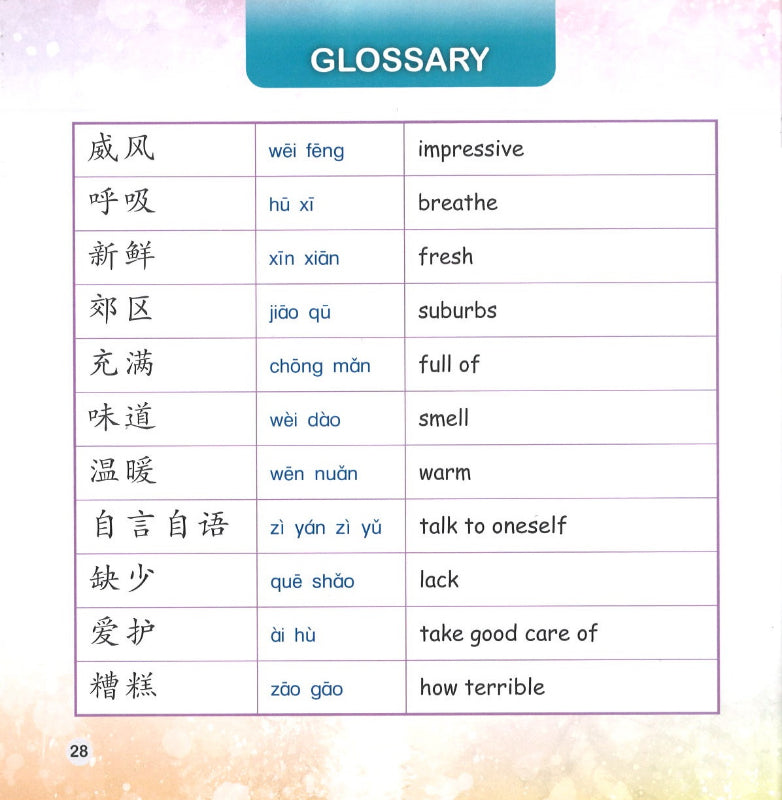 新鲜的空气(拼音) Fresh Air 9789814962841 | Singapore Chinese Books | Maha Yu Yi Pte Ltd