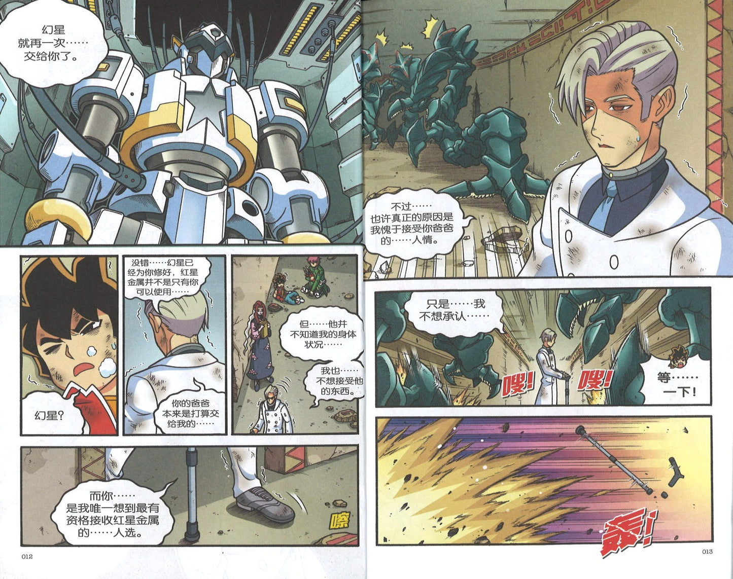 X探险特工队 无限异星战 12: 决战帝王 X-VENTURE TERRAN DEFENDERS 12: THE EMPEROR'S BATTLE 9789814976008 | Singapore Chinese Books | Maha Yu Yi Pte Ltd